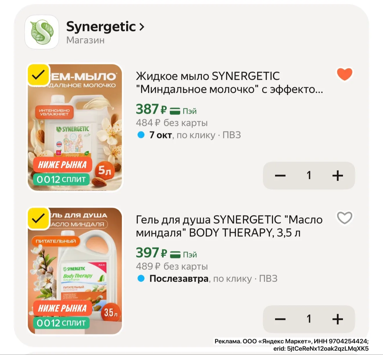 В НАЛИЧИИ Мыло 5л❗️ Гель 3л❗️