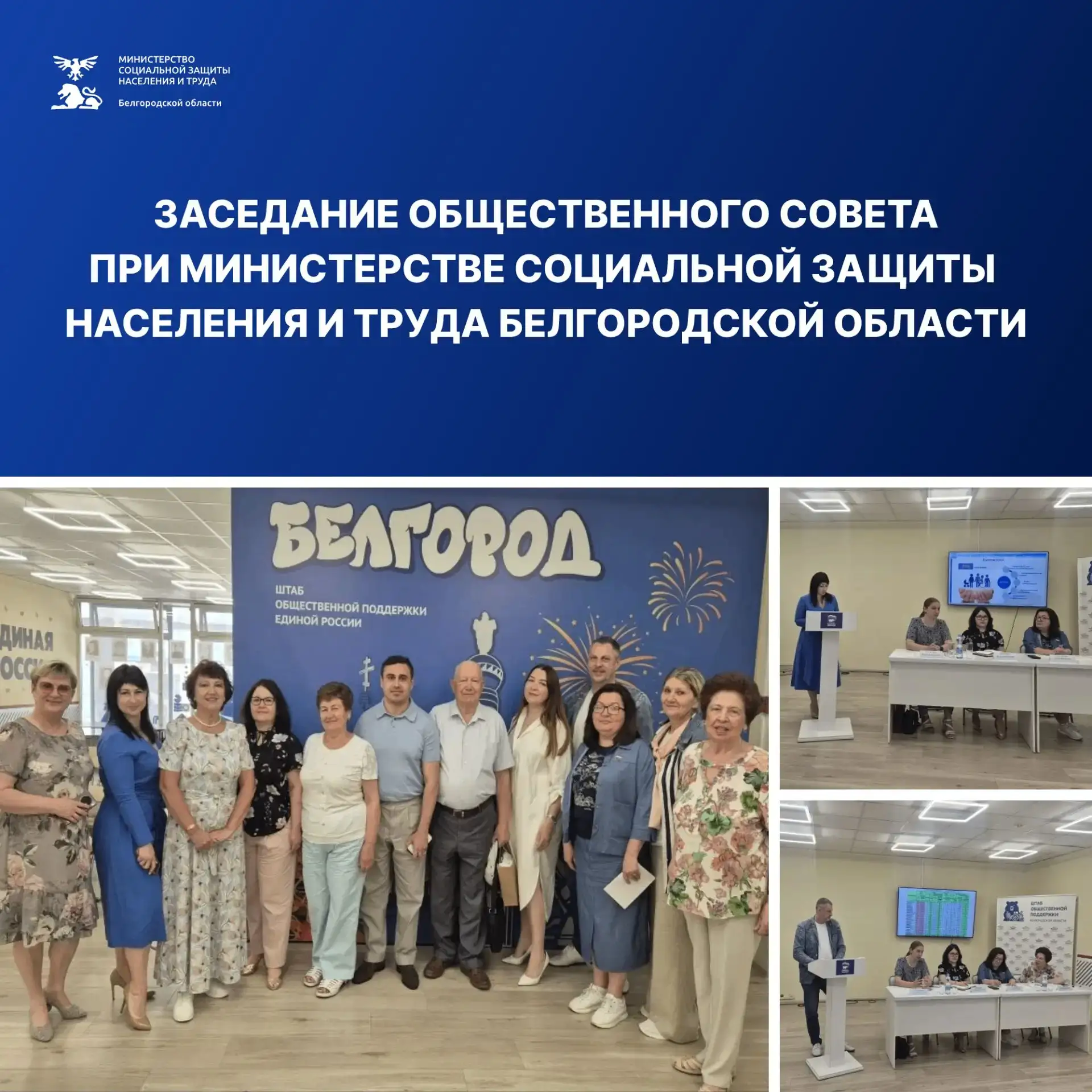 В рамках заседания общественного совета при министерстве социальной защиты населения и труда Белгоро