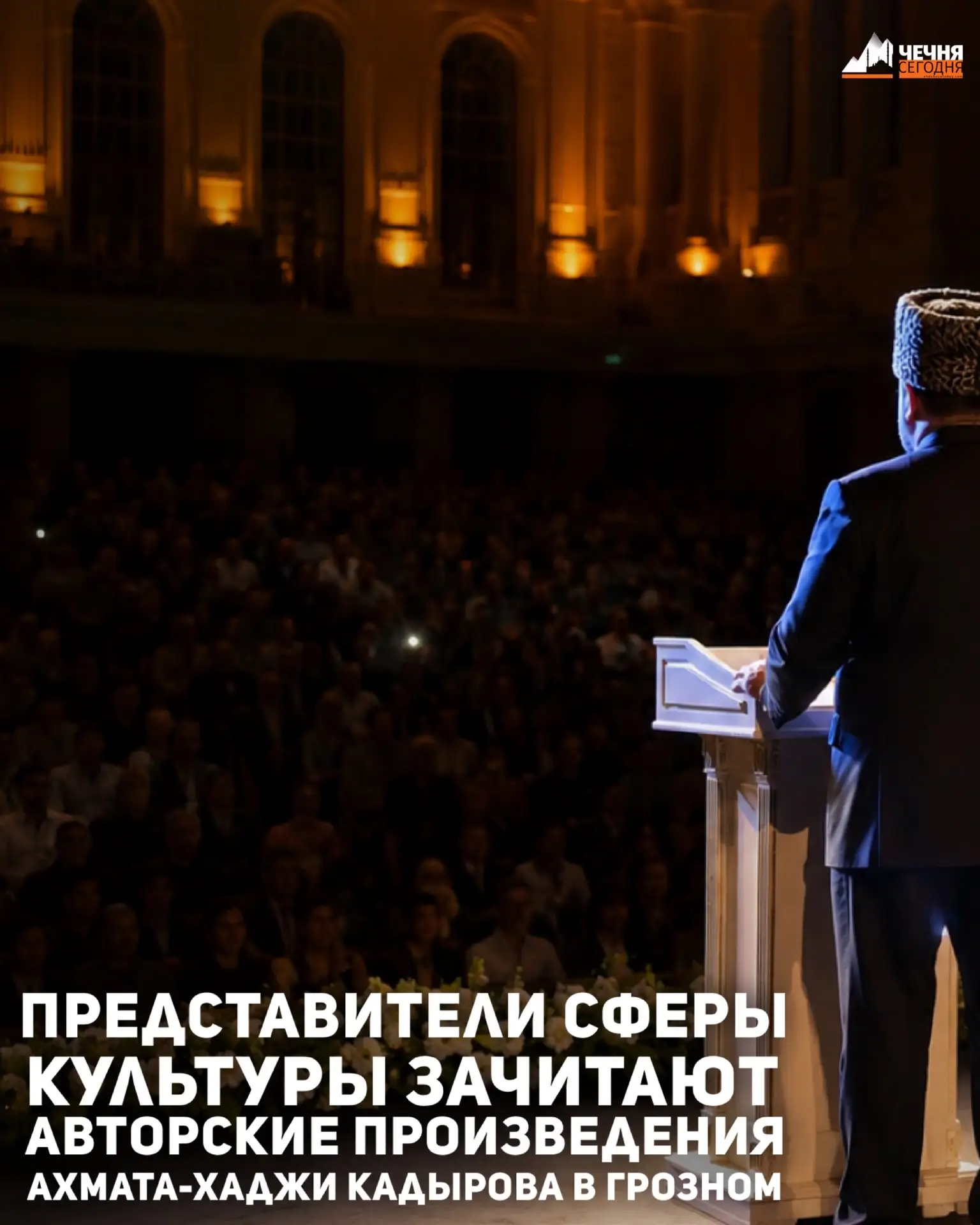 Авторские произведения Первого Президента Чеченской Республики, Героя России Ахмата-Хад...