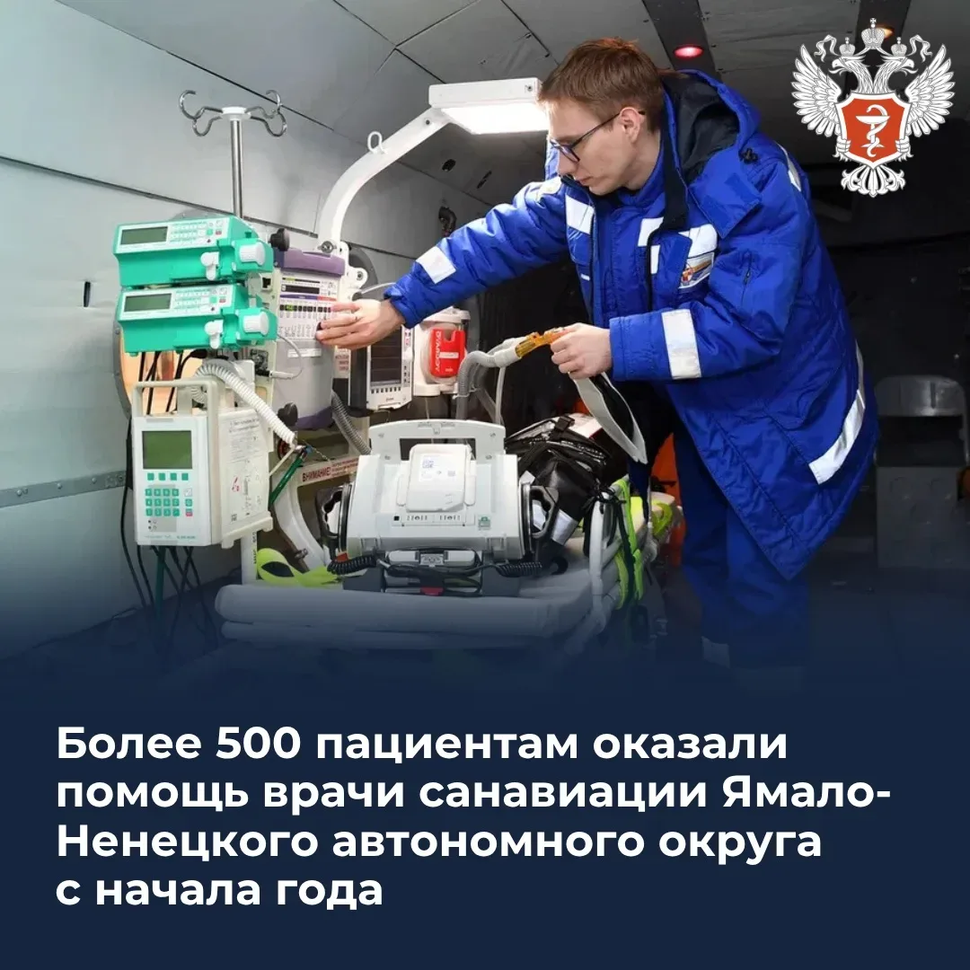 🚁 Более 500 пациентам оказали помощь врачи санавиации Ямало-Ненецкого автономного округа с начала го