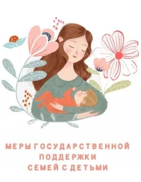 Министерство социальной защиты Хабаровского края разработало справочник мер государственной поддержк
