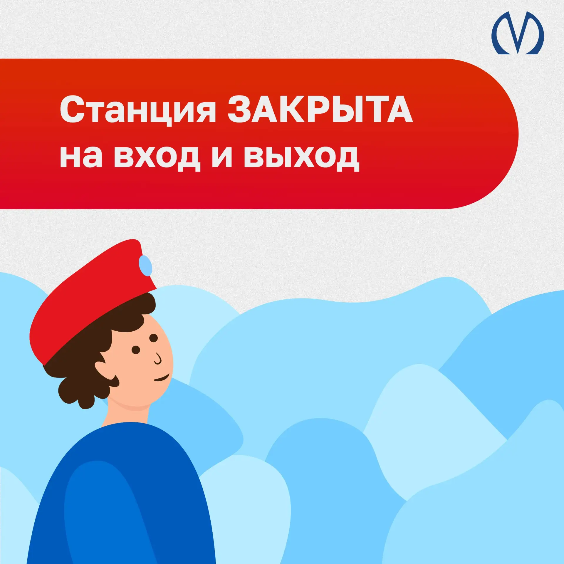 Станция «Гостиный Двор» закрыта на вход и выход по технической причине.
