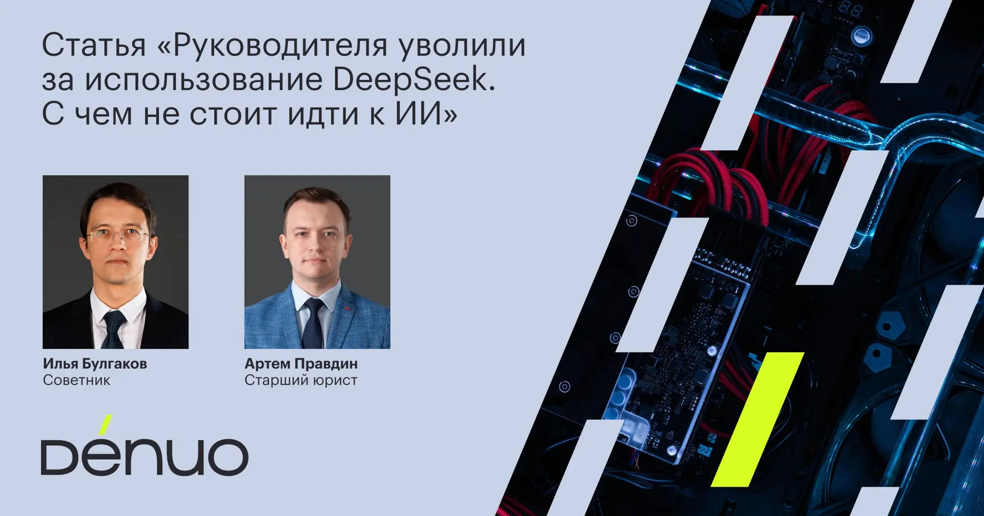 В РБК опубликована статья советника Ильи Булгакова и старшего юриста Артема Правдина, п...