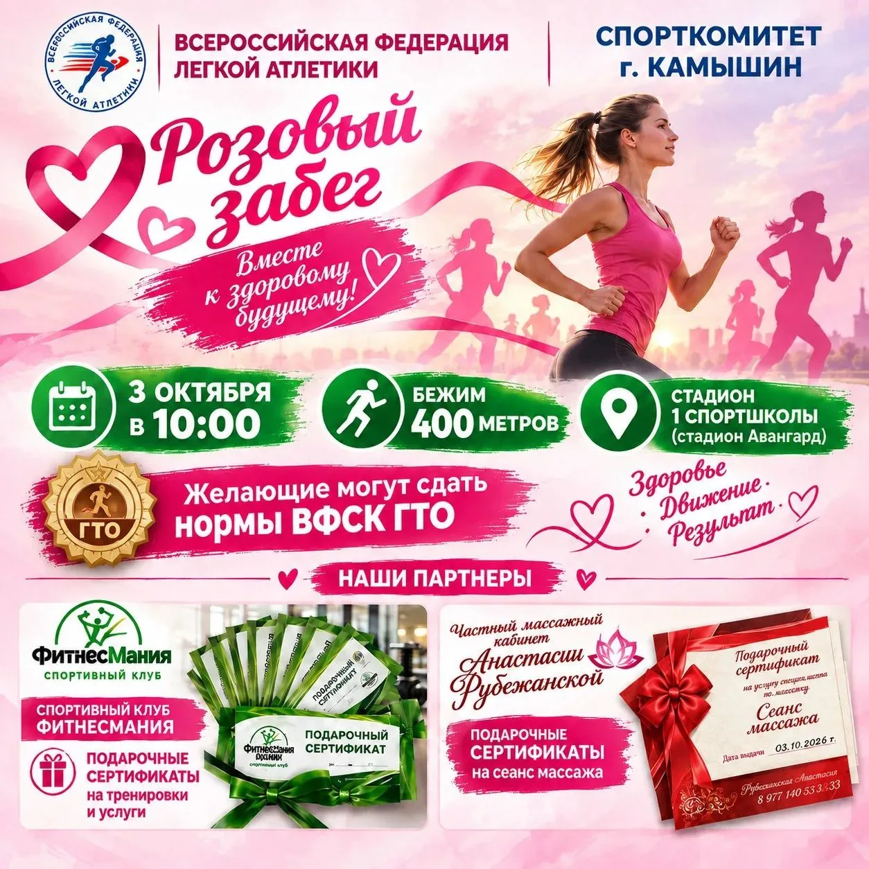 Приглашаем девочек, девушек, дам всех возрастов на интересное мероприятие. 3 октября, в...
