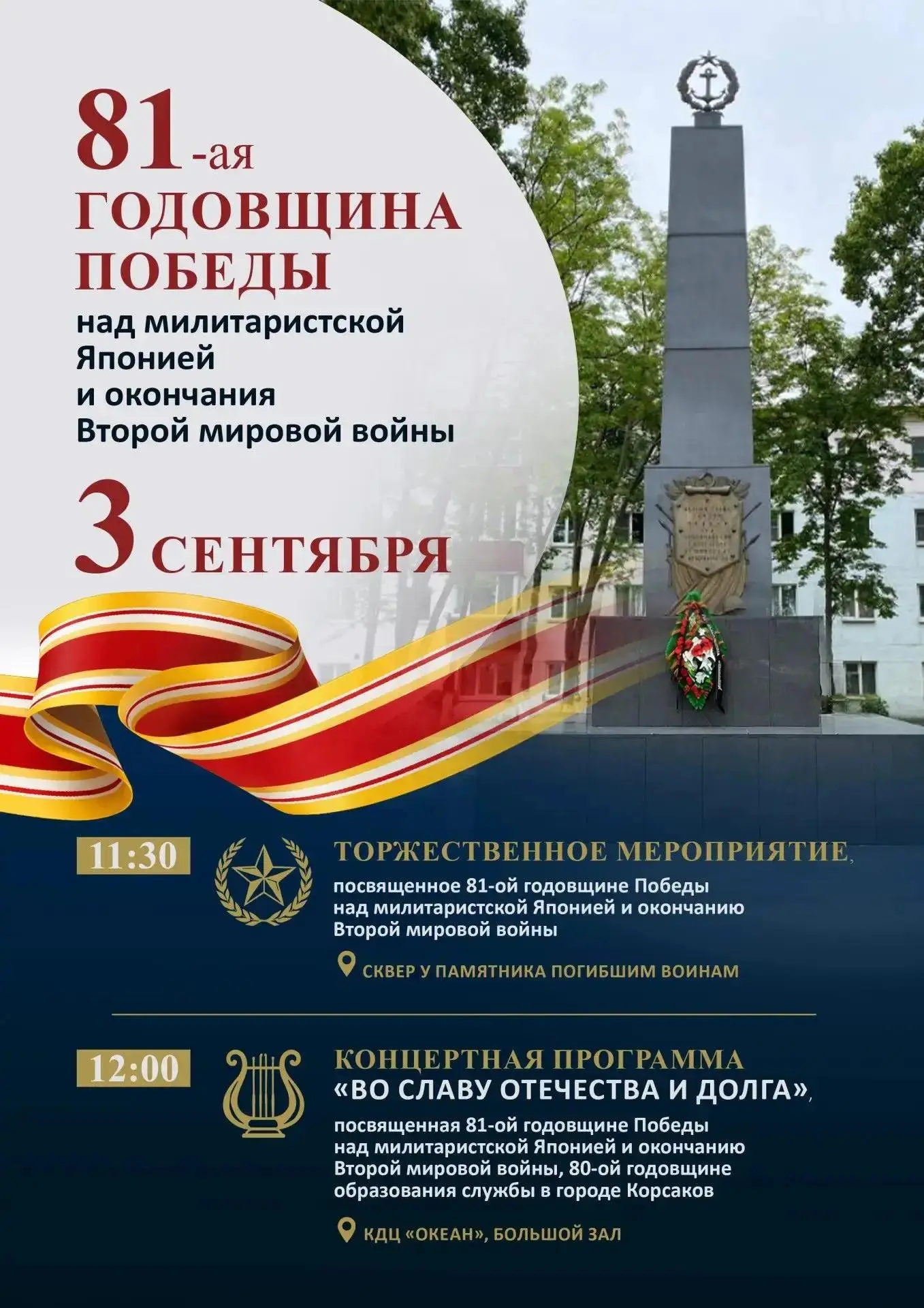 Уважаемые жители и гости Корсакова!