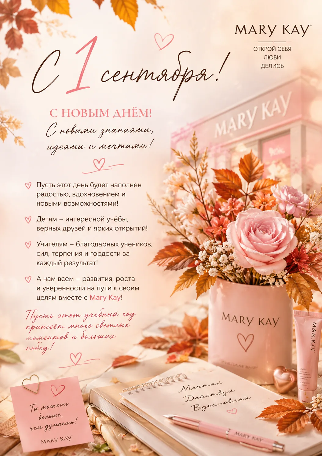 🍁 С 1 СЕНТЯБРЯ,  ДОРОГИЕ! 📚✨