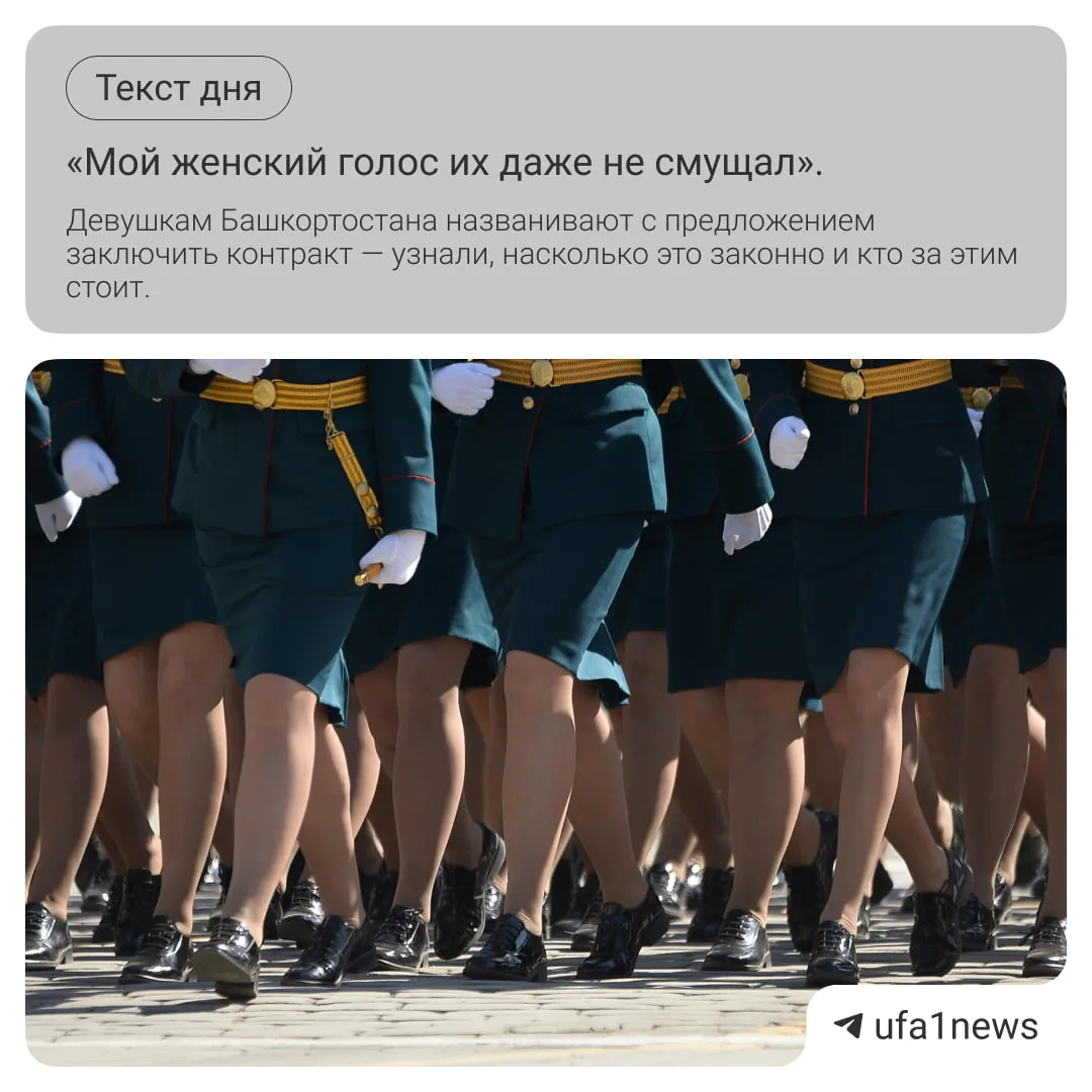 🗯 Уфимкам стали по телефону предлагать контракт с Минобороны России, якобы они оставля...