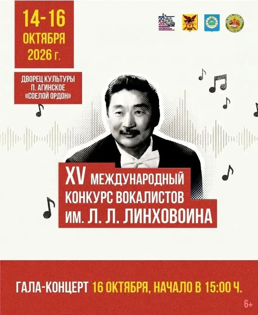 Голоса молодых вокалистов вновь зазвучат в Агинском
