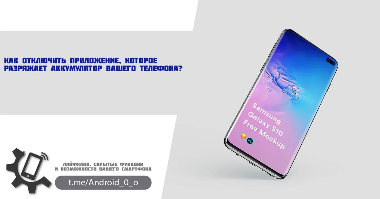 📱Как отключить приложение, которое разряжает аккумулятор вашего телефона?