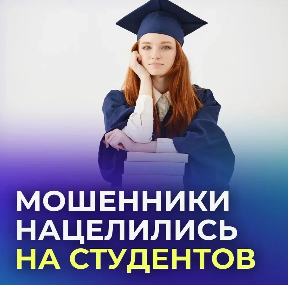😡 Аферисты придумали новый способ обмана студентов.

Они публикуют фальшивые вакансии со стажировко
