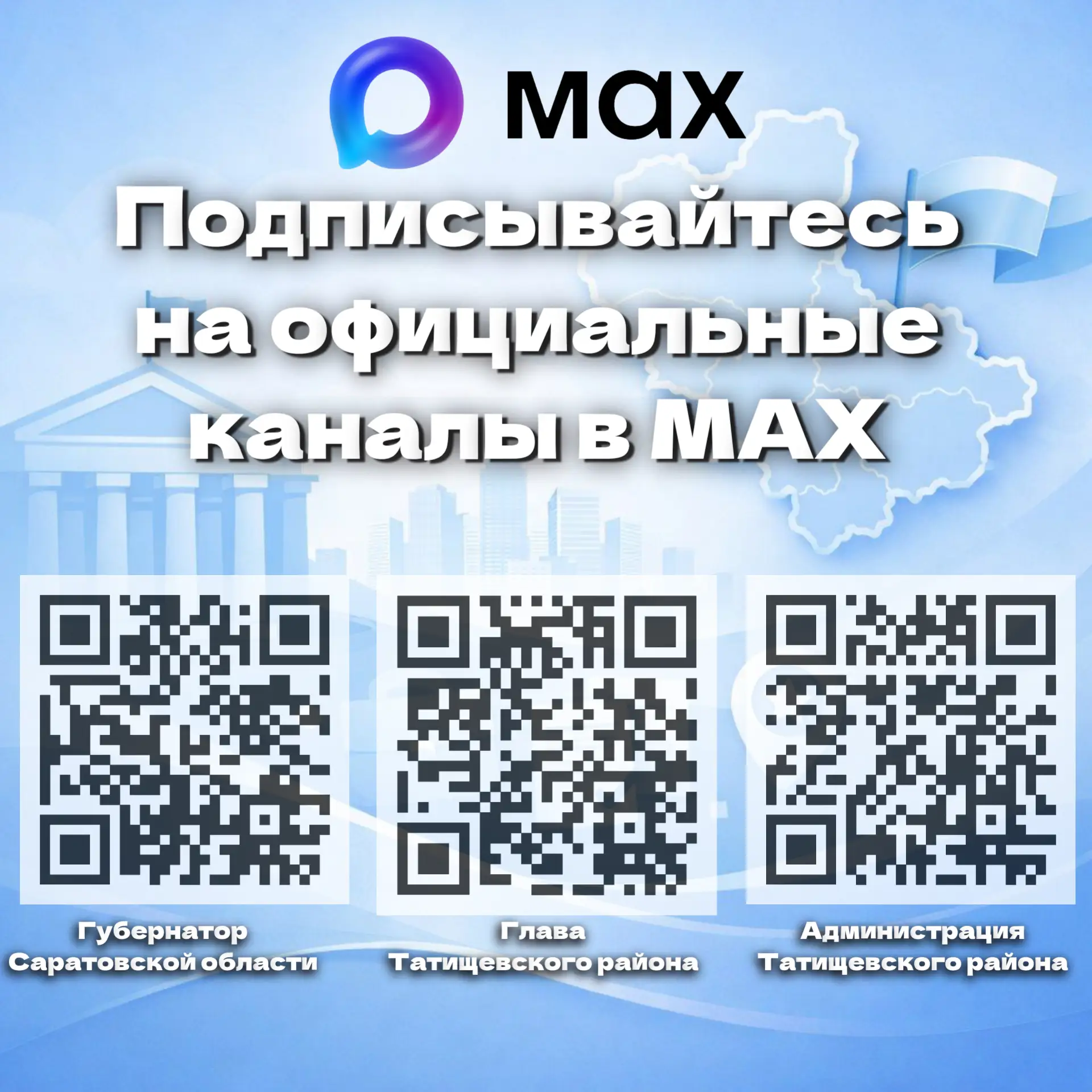 Мы в МАХ! 🇷🇺