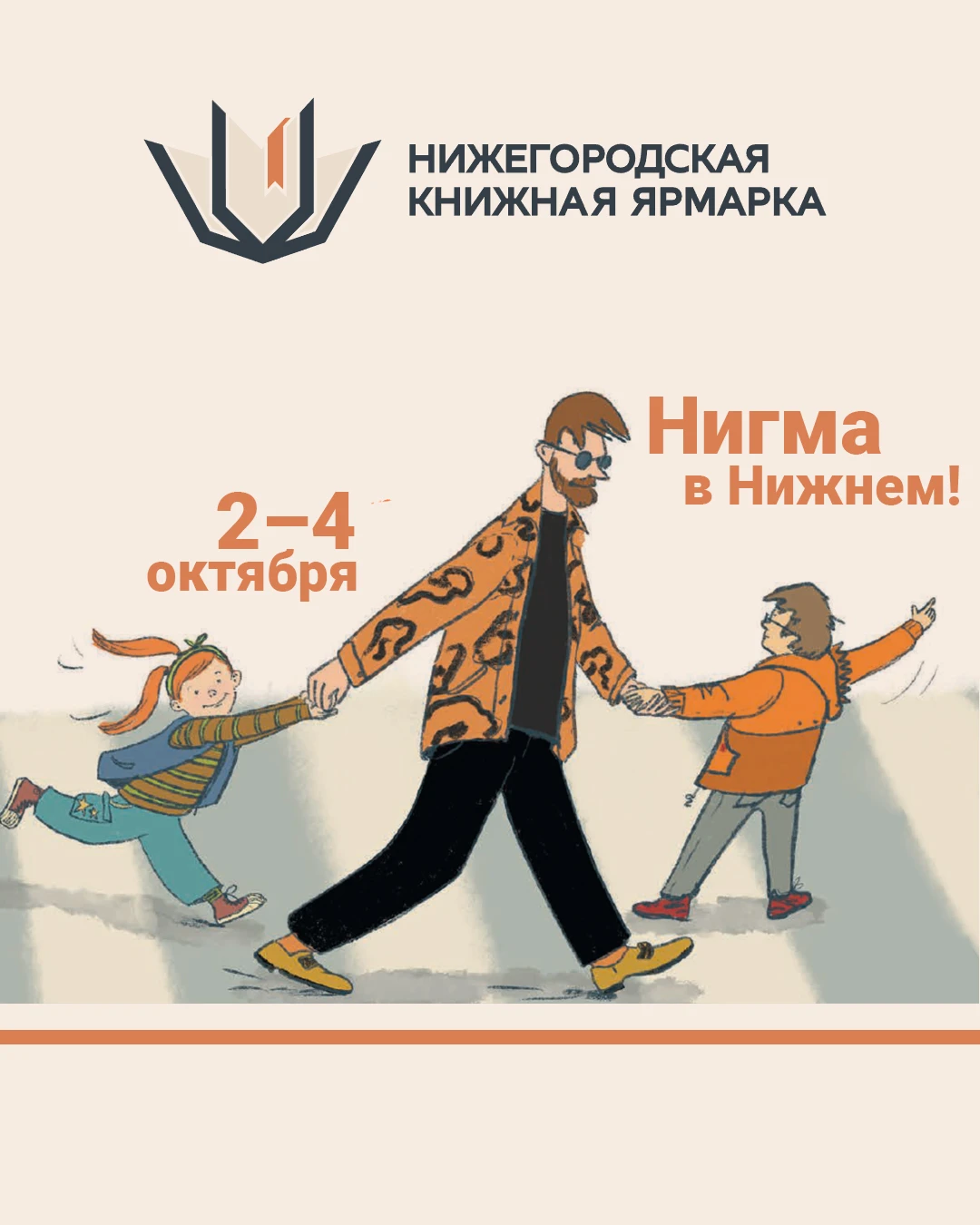 Нижний Новгород!