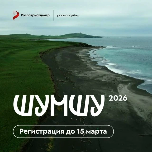Едем в экспедицию на Шумшу?