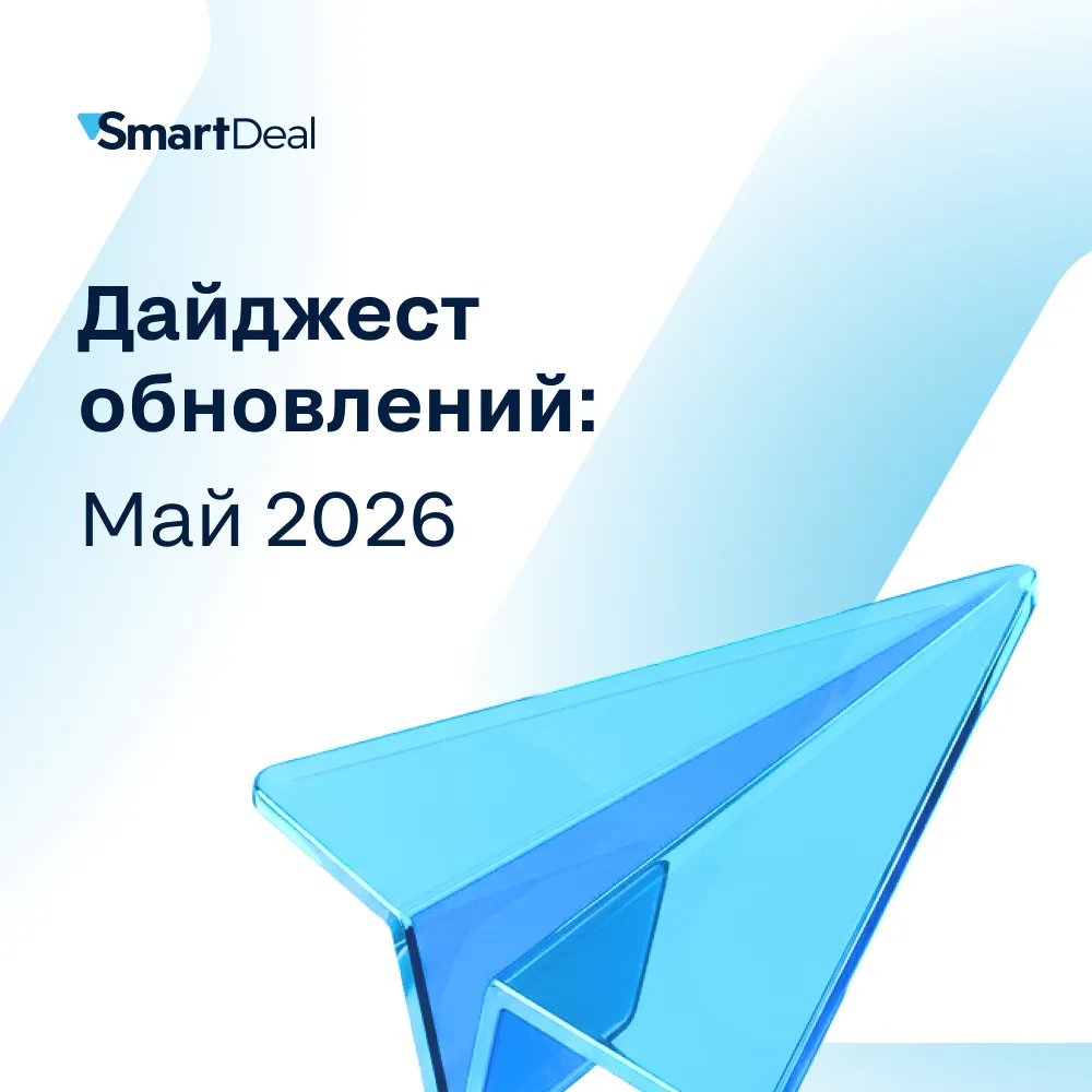 🔔SmartDeal: обновления в сервисе