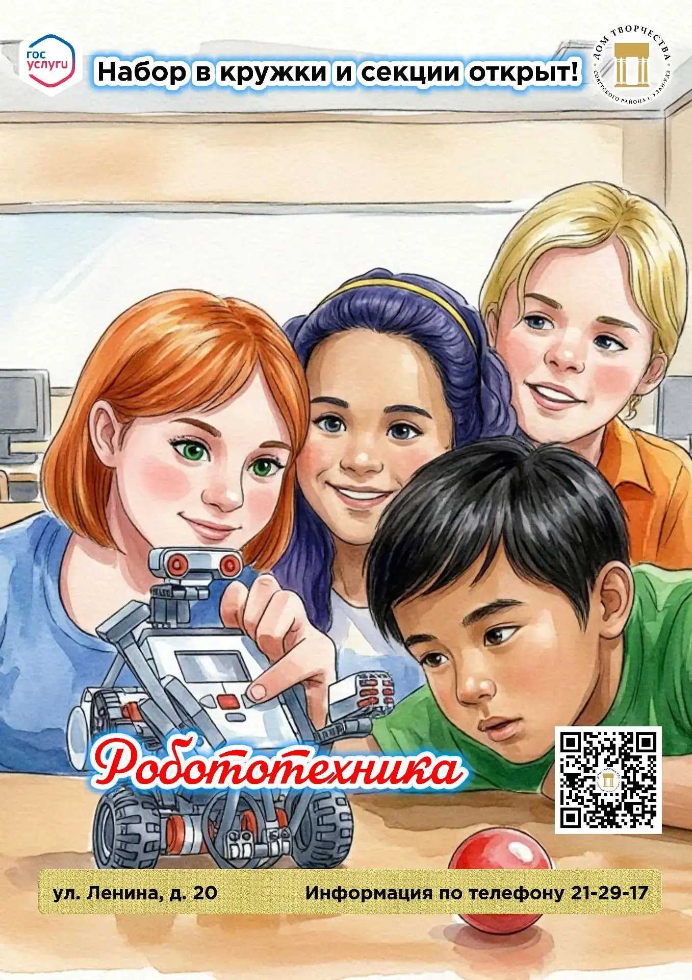 Приглашаем детей от 5 до 17 лет в кружок робототехники, где они научатся конструировать...