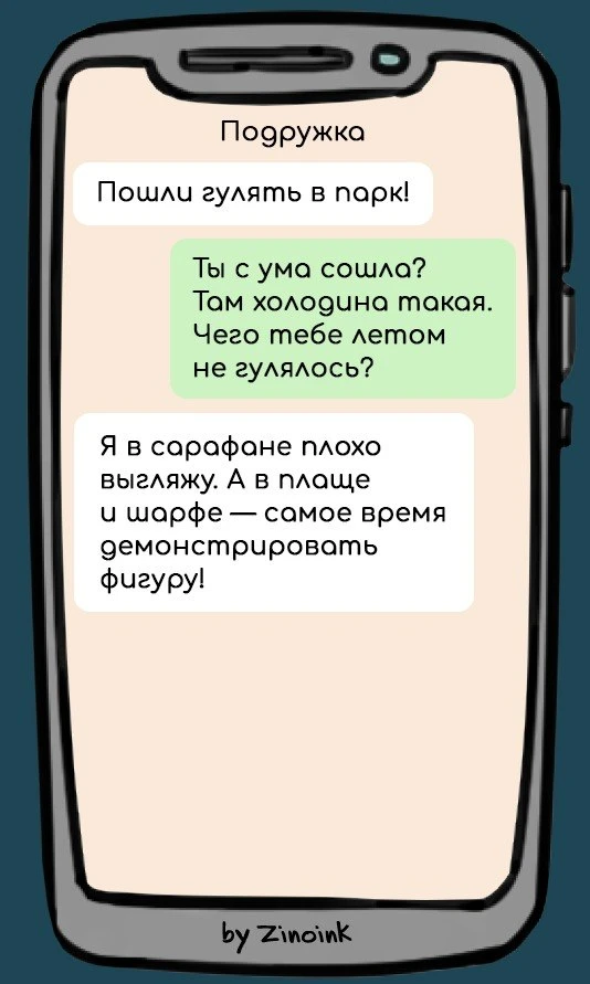 8 смешных переписок про осенний уют