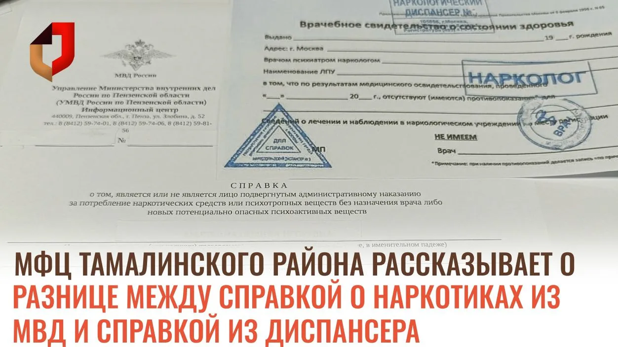 Существует два вида справок о наркотиках: зачем нужны и как получить расскажем подробне...