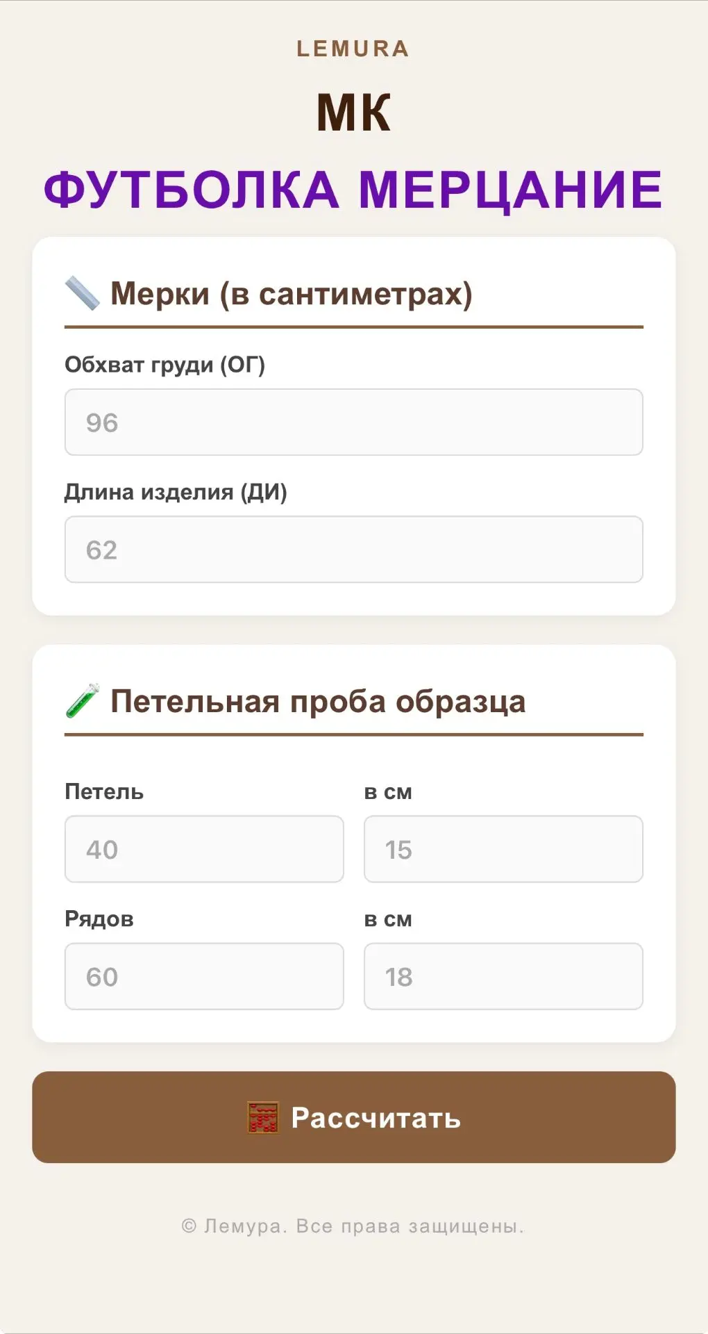 Самое страшное в машинном вязании-это не машина. Это расчеты.
