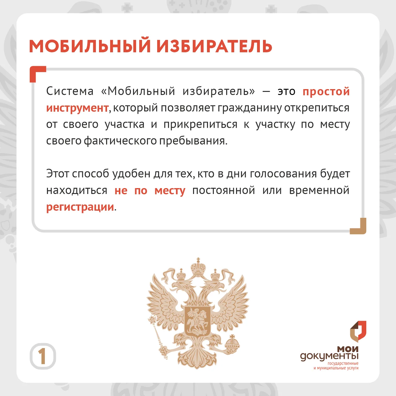 ✔️ "Мобильный избиратель» — голосуйте, где удобно