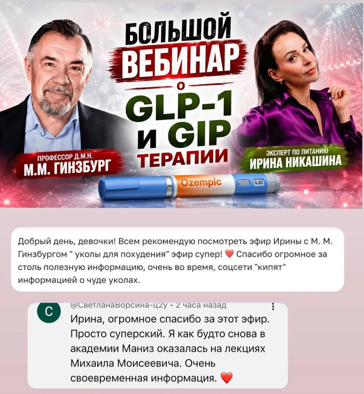 Все, что нужно знать об уколах для похудения 🔥 
*первые отзывы уже есть

Мы с профессором Гинзбурго