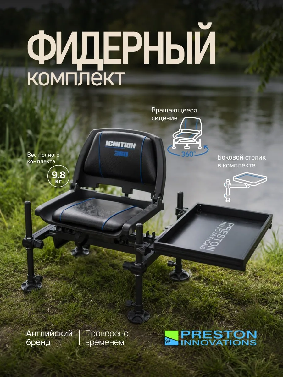 Фидерный комплект Preston Ignition 360

➡️ Купить со скидкой 

Легкий фидерный комплект Ignition 360