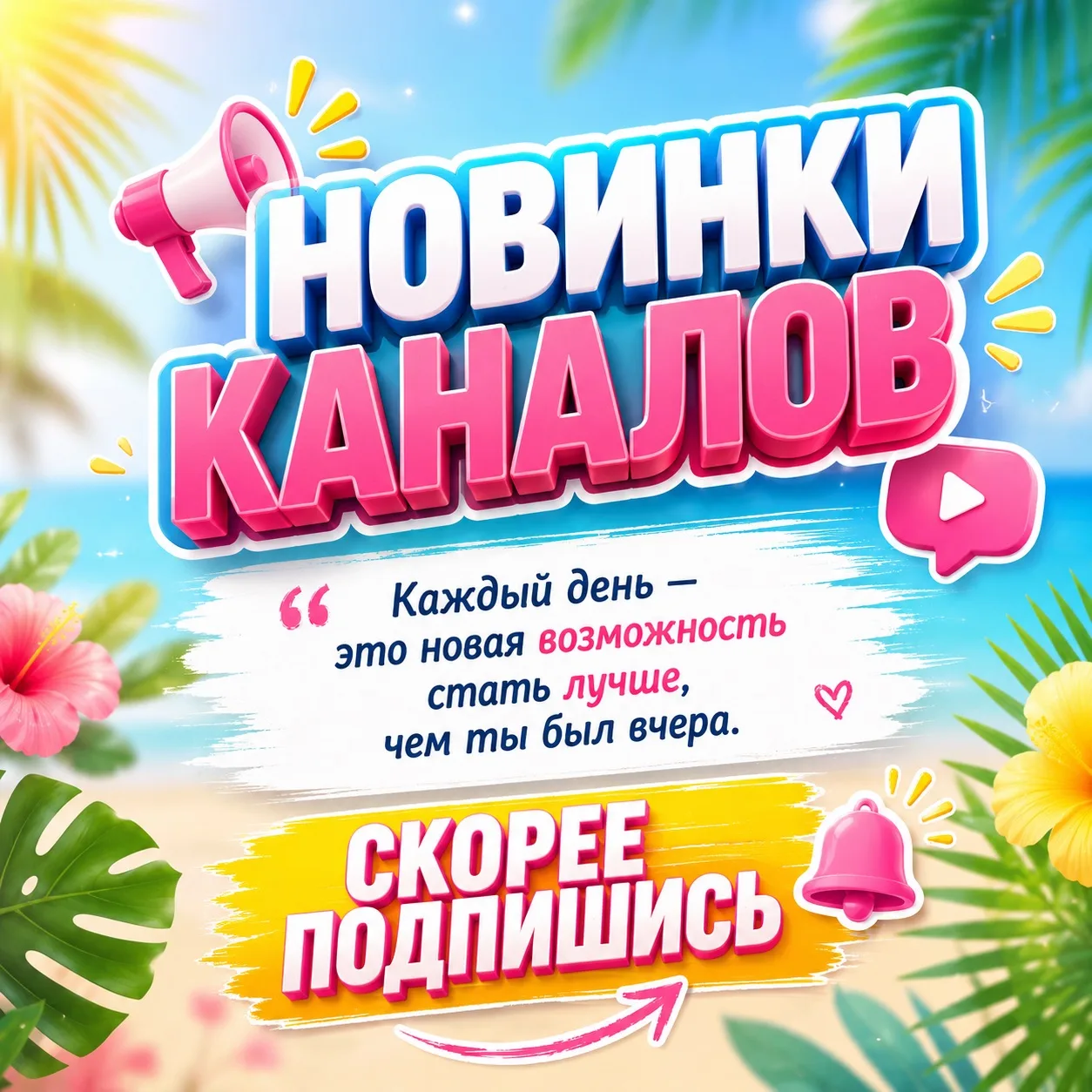 Собрали для вас подборку самых интересных новинок, которые могут стать вашими новыми фаворитами. 💫

