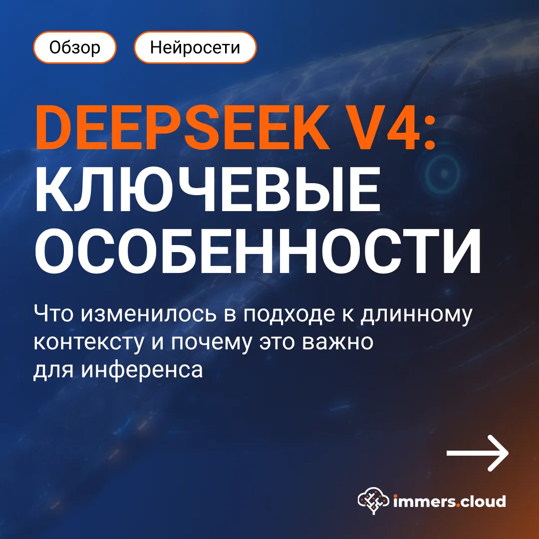 DeepSeek-V4-Pro: что еще важно знать