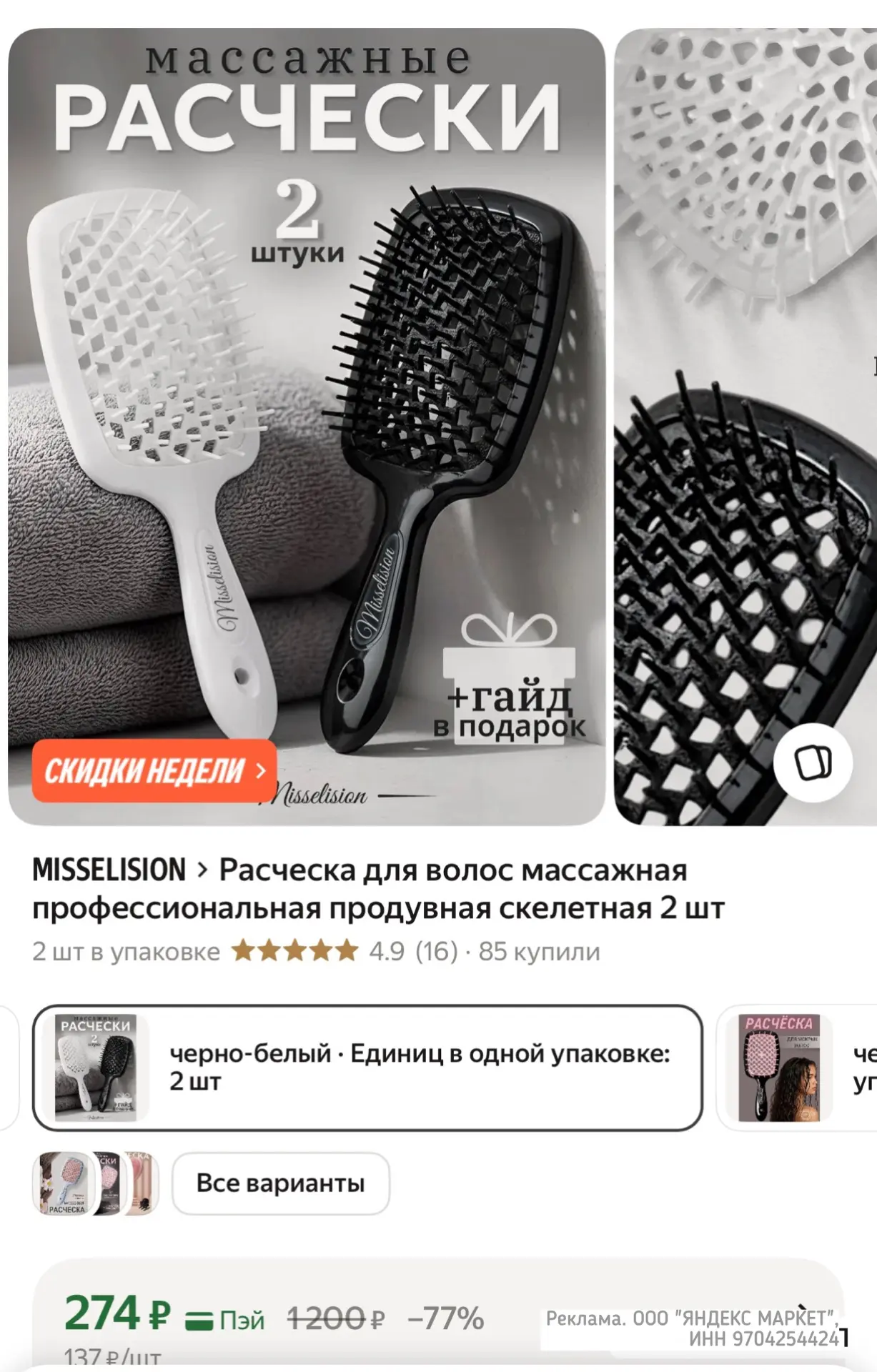 Расческа для волос массажная профессиональная продувная скелетная 2 шт
