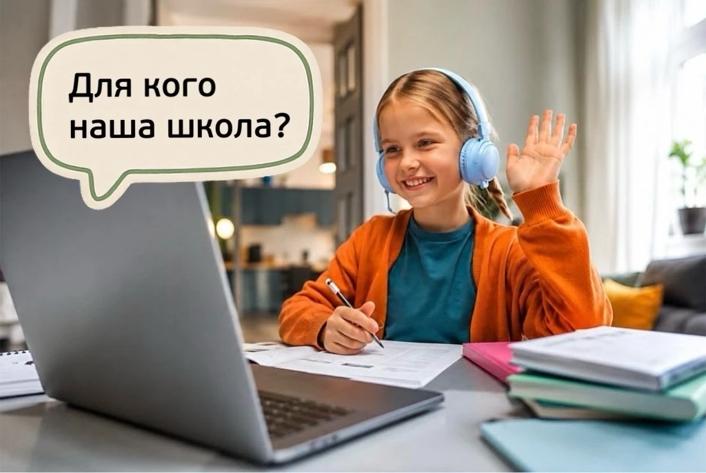 Для кого наша языковая школа?