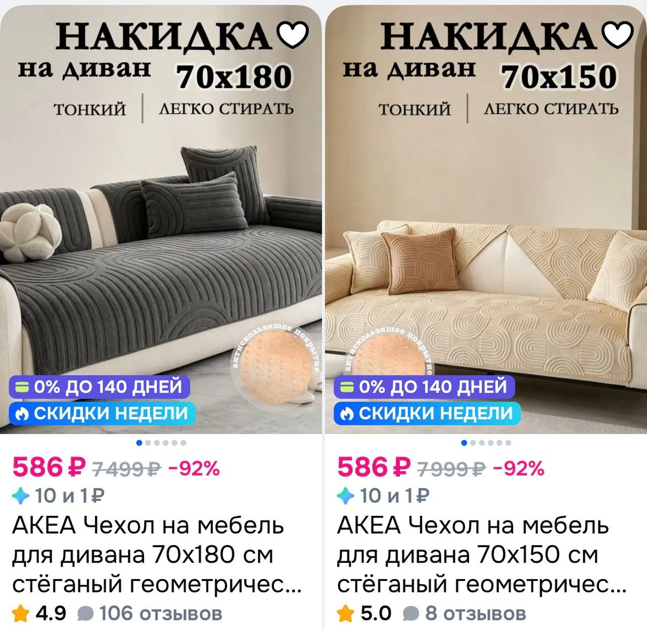 🛋️ Чехлы для мебели АКЕА