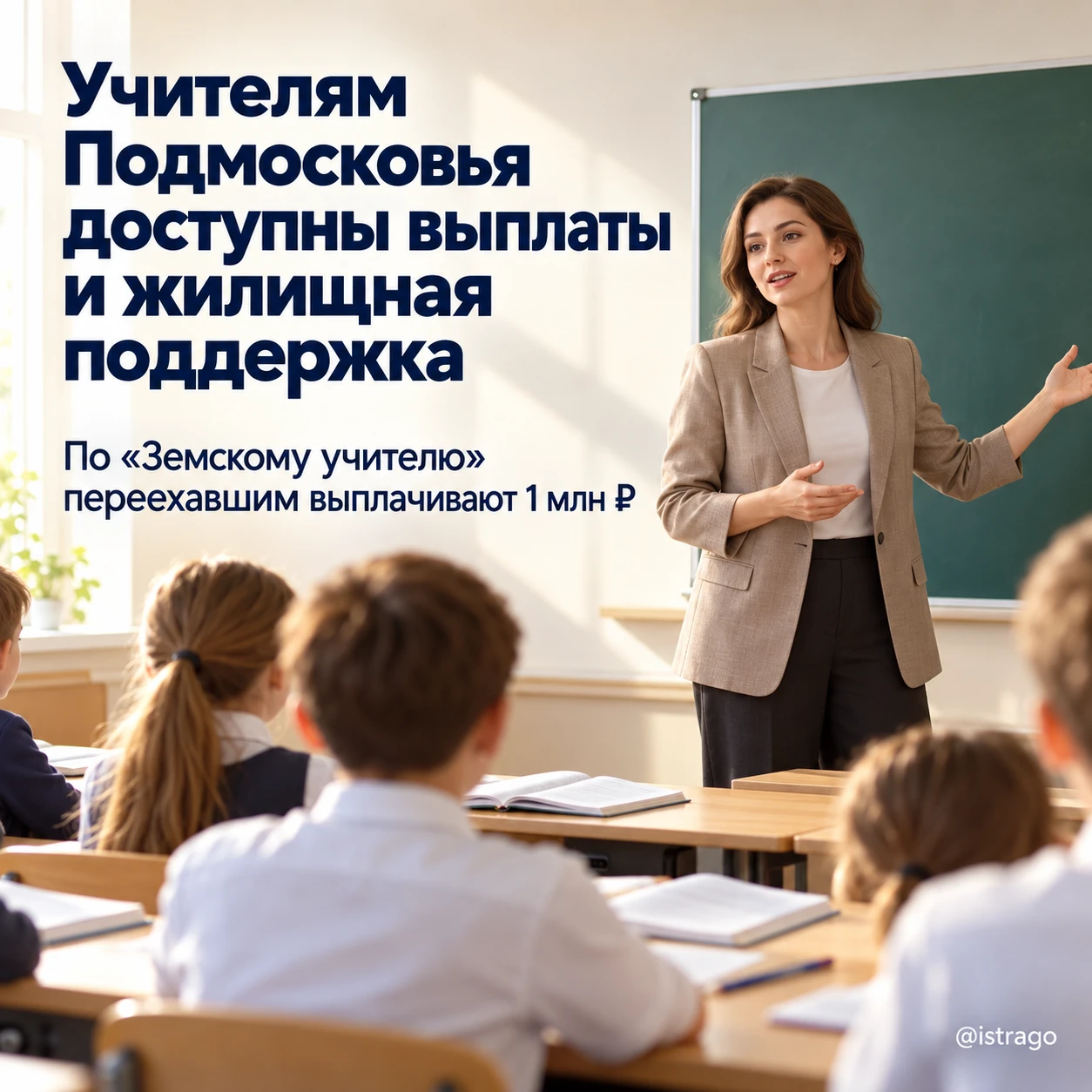 Учителям Подмосковья помогают с жильём и выплатами
