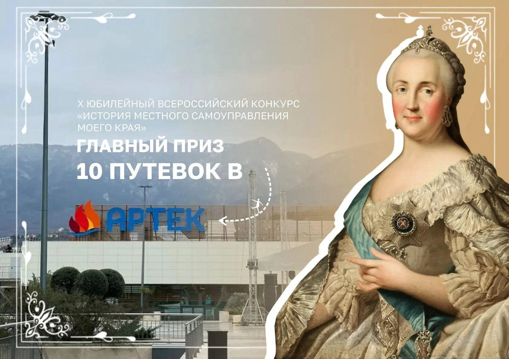 Всероссийский конкурс «История местного самоуправления моего края»  До 15 марта 2026 года молодые гр