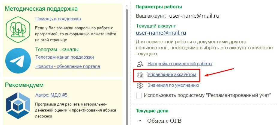 Опубликована новая инструкция "Управление аккаунтом на Портале"