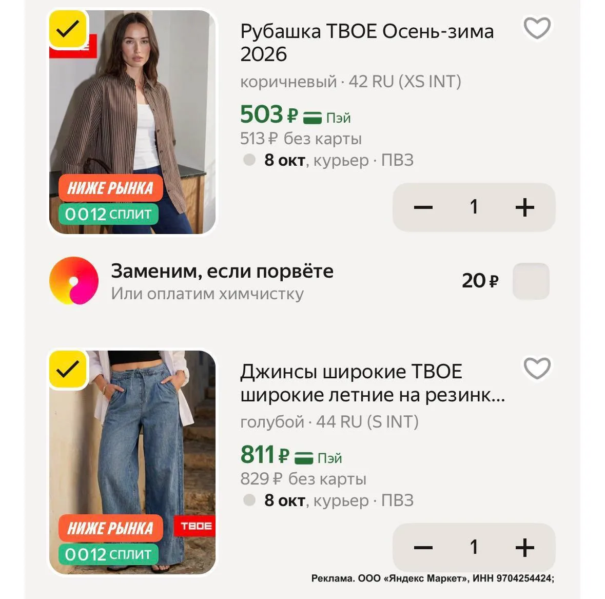 Промо CLOTH20C