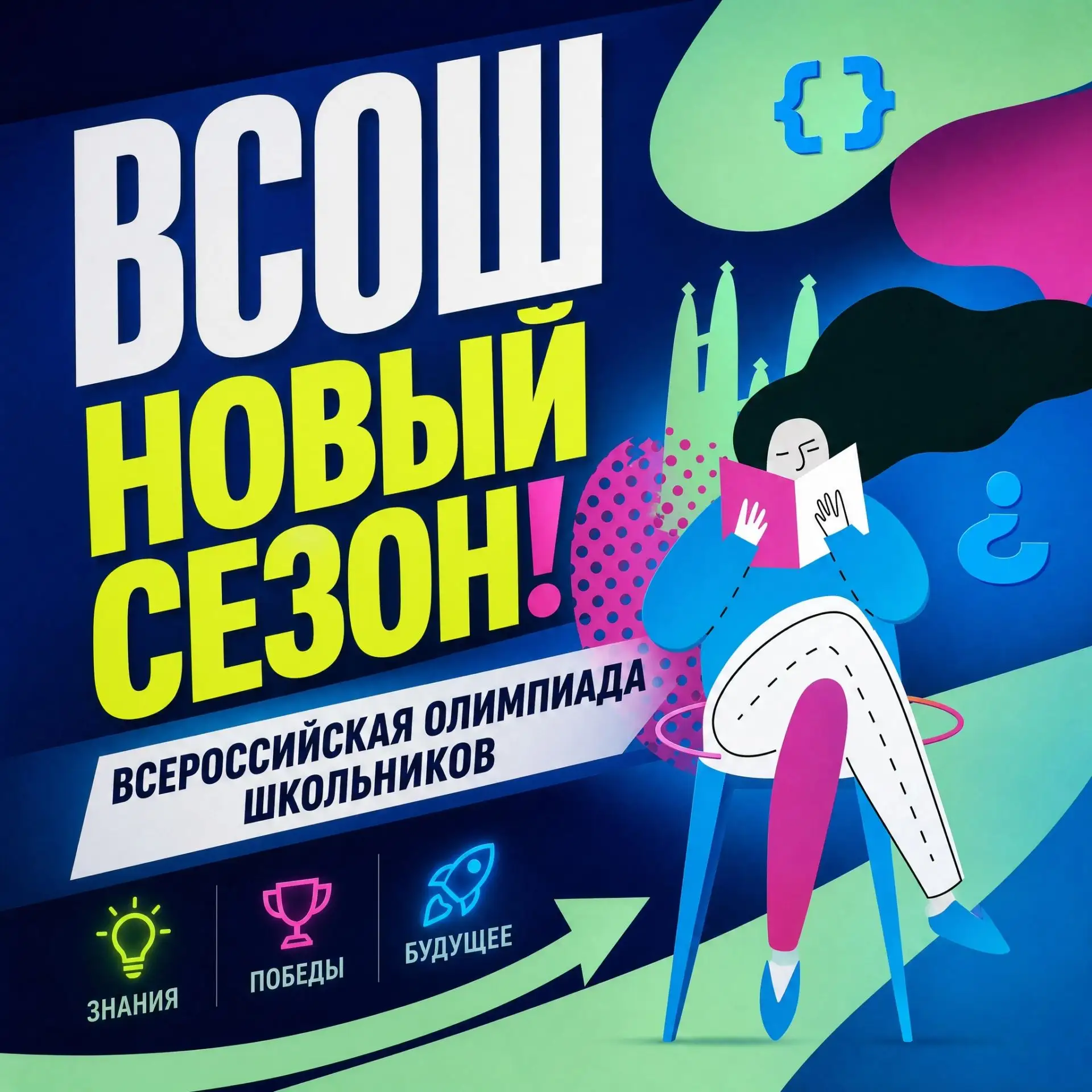 🌟ВСЕРОССИЙСКАЯ ОЛИМПИАДА ШКОЛЬНИКОВ🌟