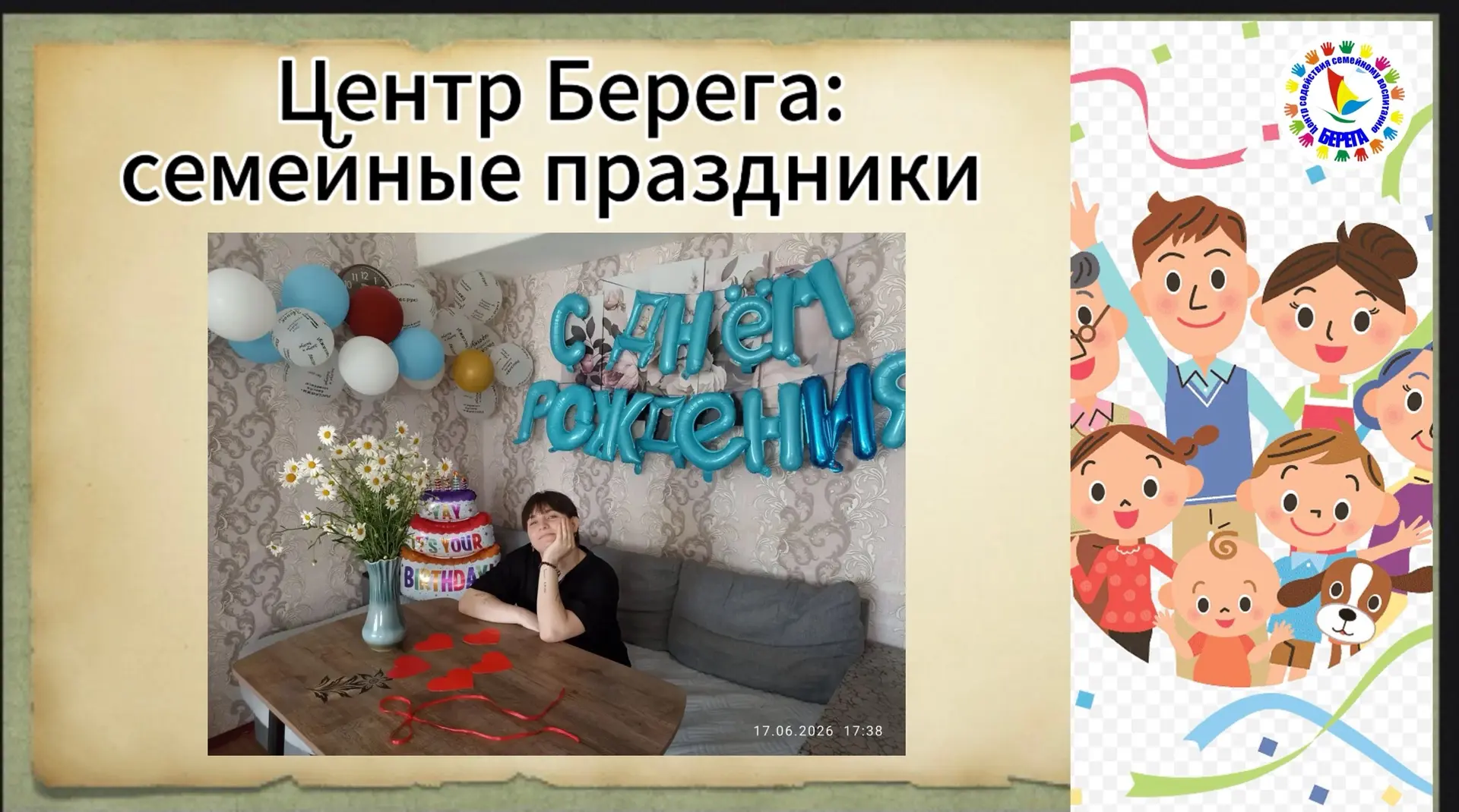 🎉18 лет - волшебная цифра, после которой жизнь "начинается по - настоящему". Можно голосовать, закл