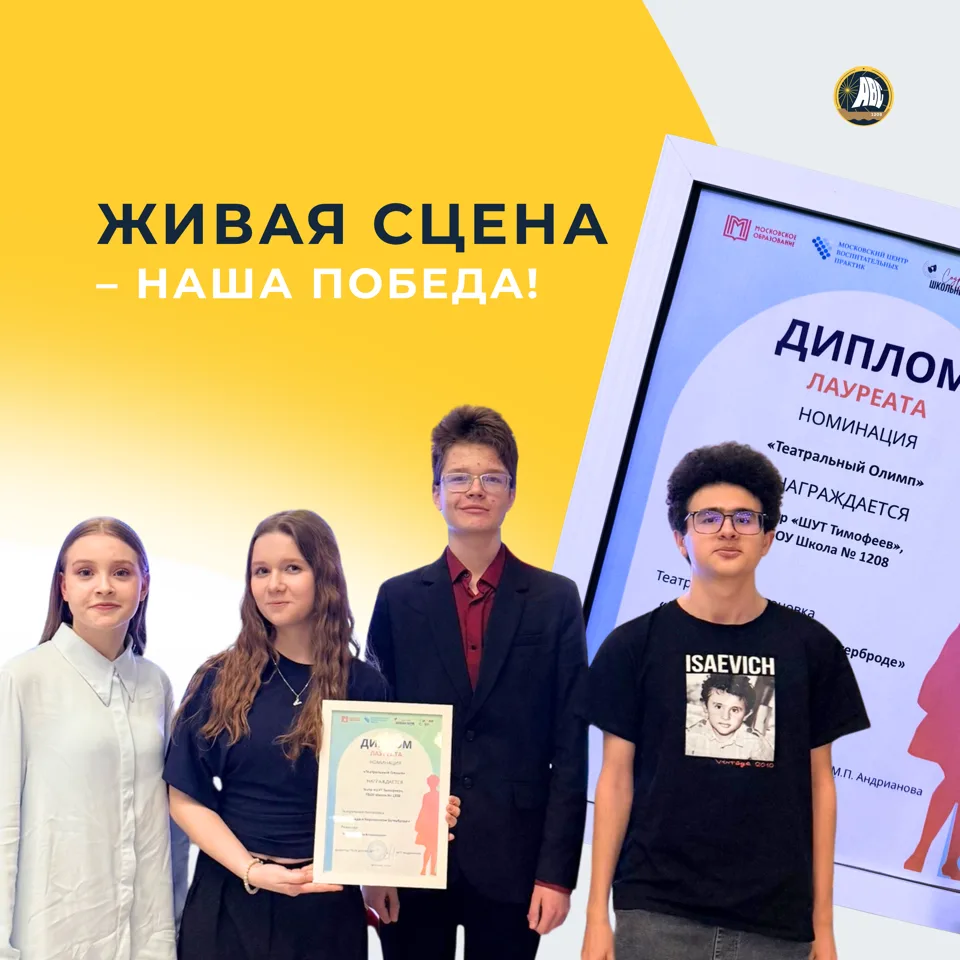 #ТалантливыеДетиМосквы | Живая сцена и большой успех 🎭  Поздравляем школьный театр «ШУТ ТИМ» под рук