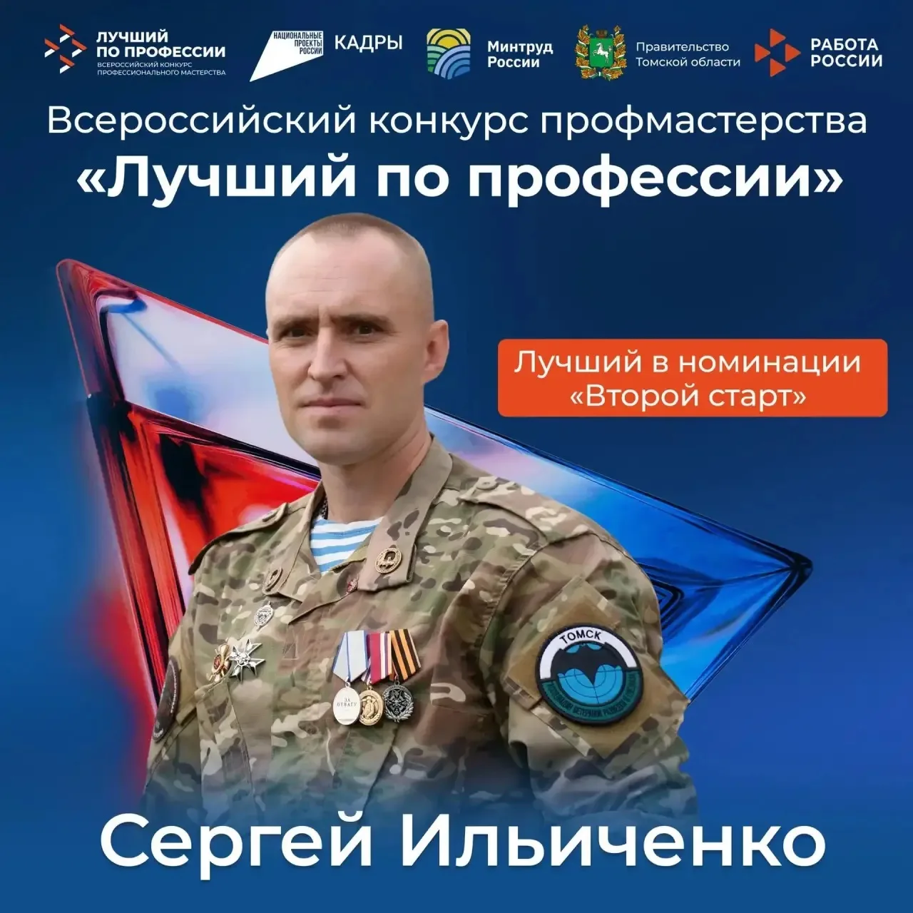 Поддержите нашего земляка!