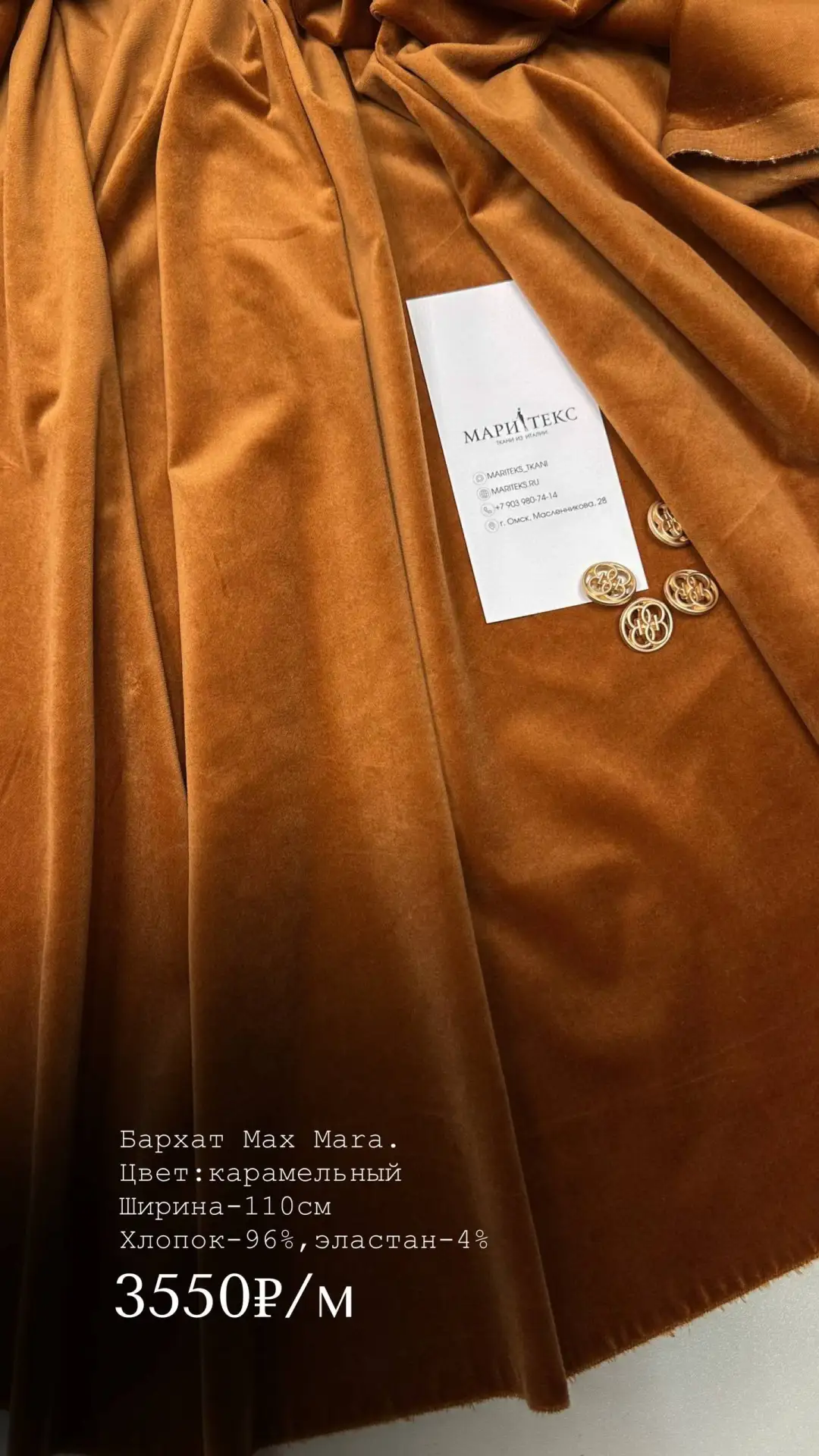 Бархат Max Mara. Превосходное качество, красивый благородный лоск. Прекрасно на пиджак,...