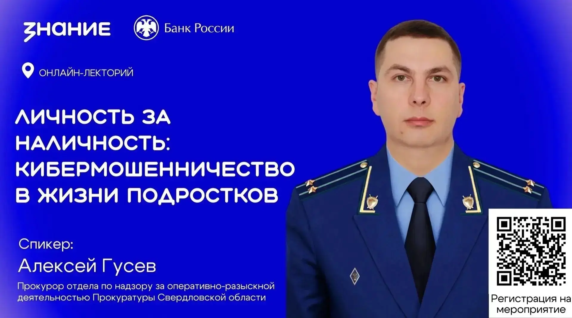 ЛЕТО ПОД КОНТРОЛЕМ
 
В рамках национального проекта «Молодёжь и дети» Российское общество «Знание» с