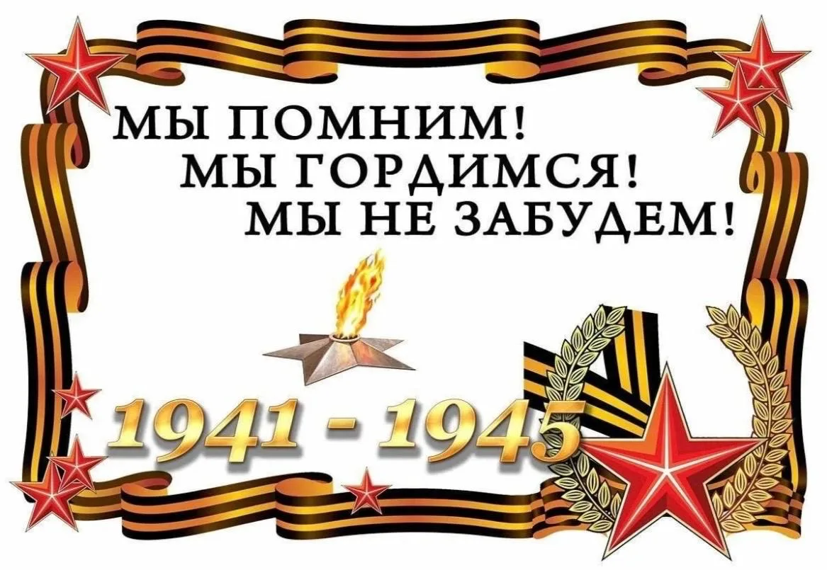 Акция : ,,Возложение цветов  к памятнику погибших воинов Великой Отечественной войны’’.  5 мая 2026 