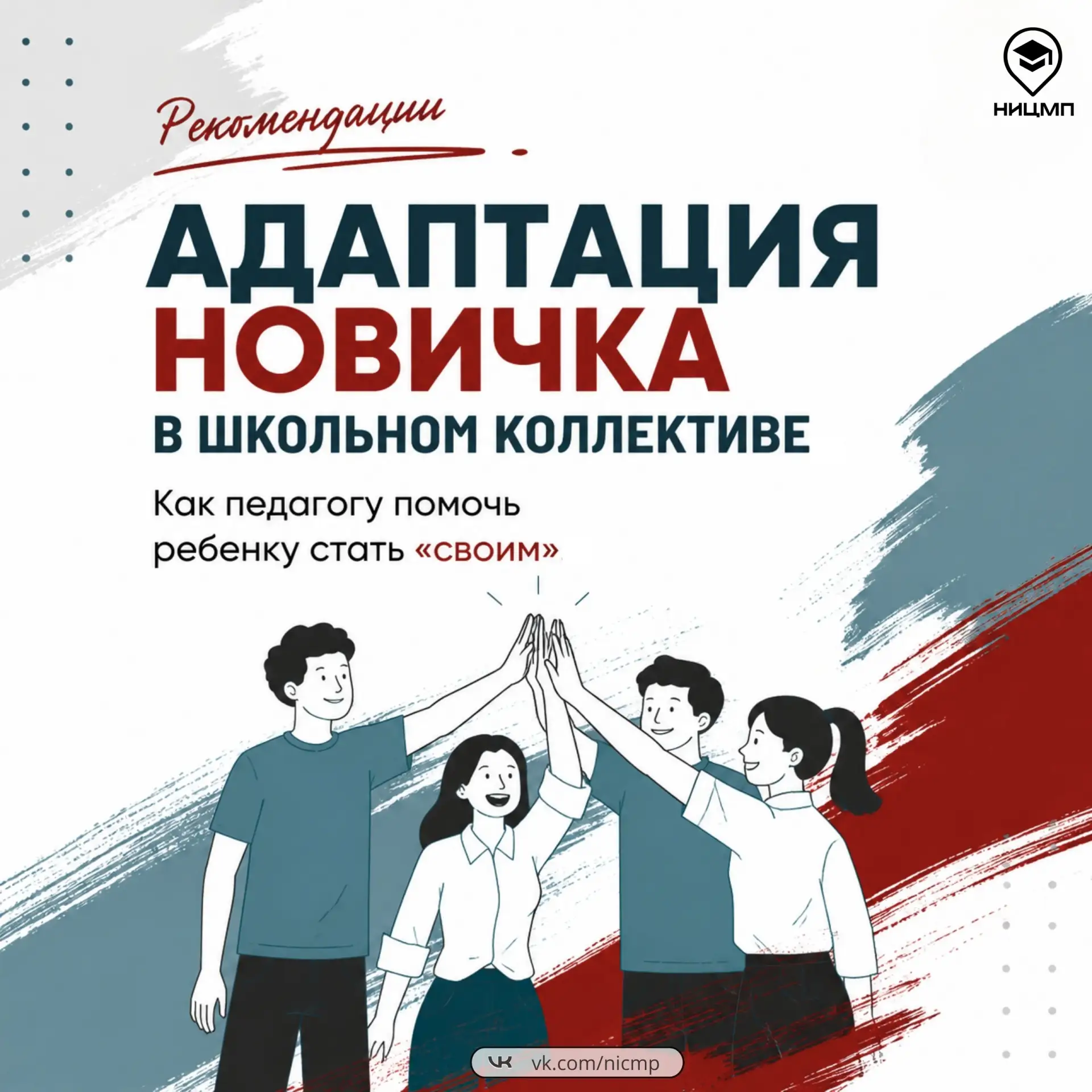 👩‍🏫 Как педагогу помочь новичку стать «своим» в классе?