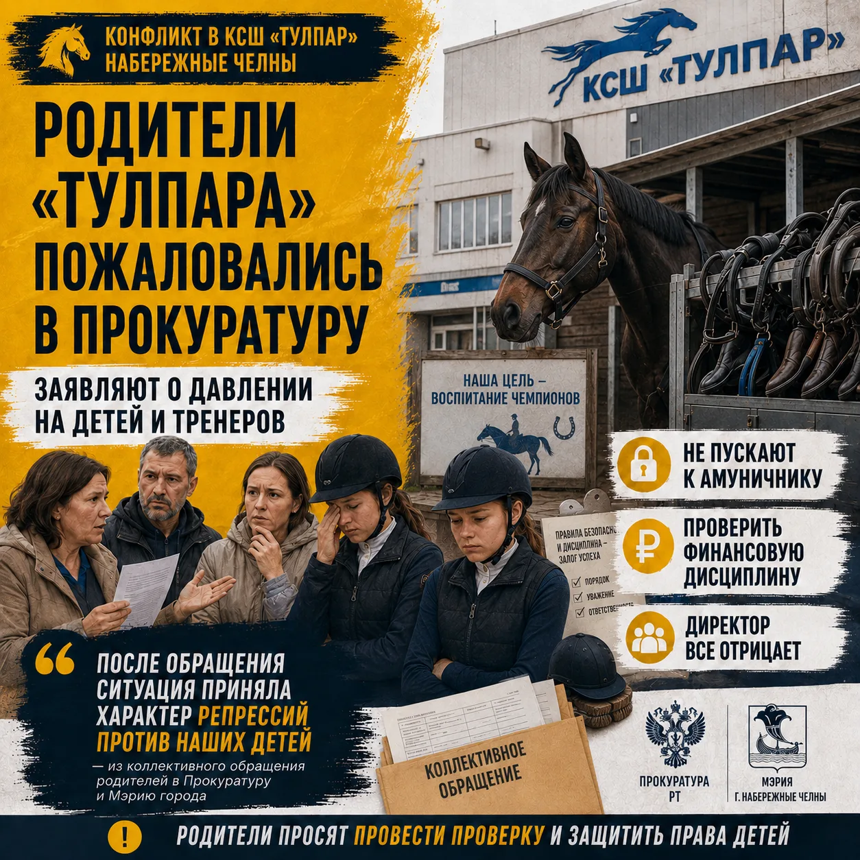 Новый спектакль в «Тулпаре»: директор против детей и лошадей