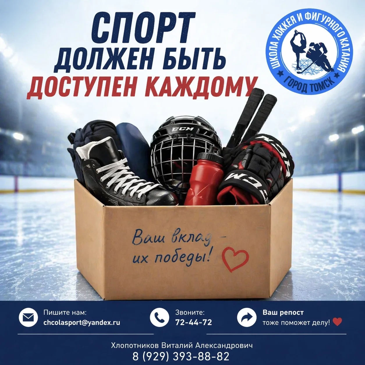 ❤️ Спорт должен быть доступен каждому!