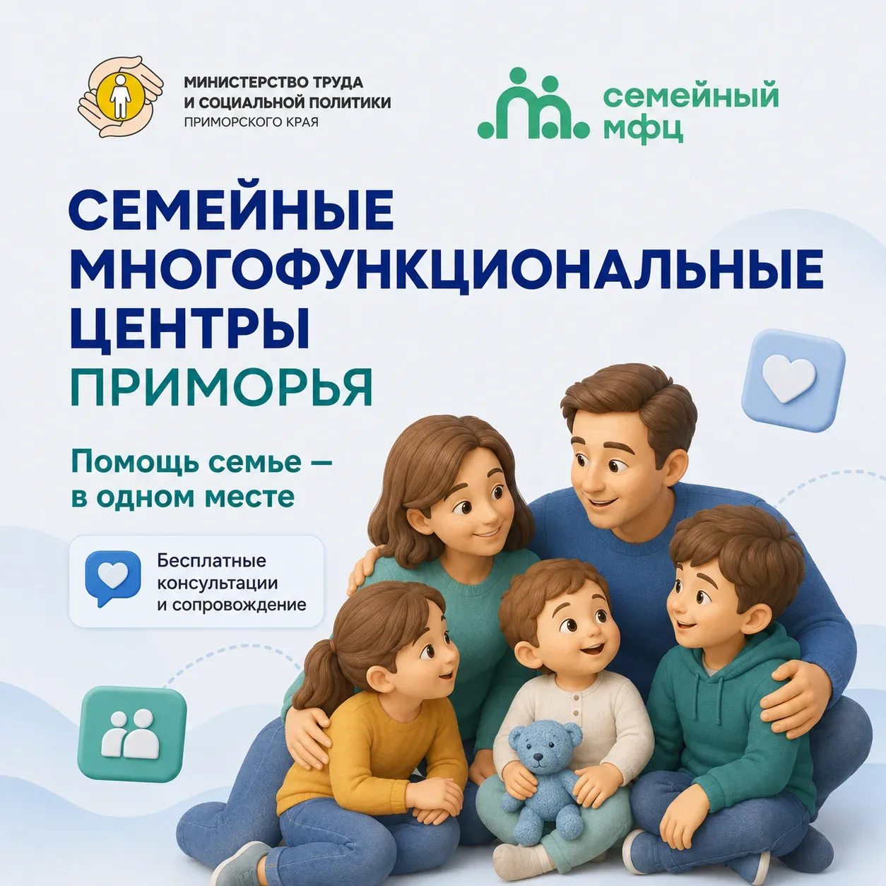 👨‍👩‍👧‍👦 Семейные МФЦ Приморья: помощь в одном месте