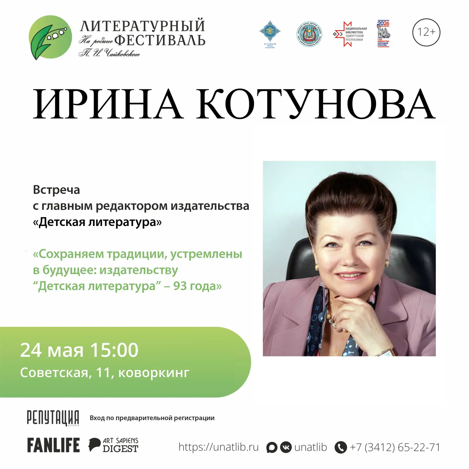 📚 «Детская литература» – 93 года истории детского чтения