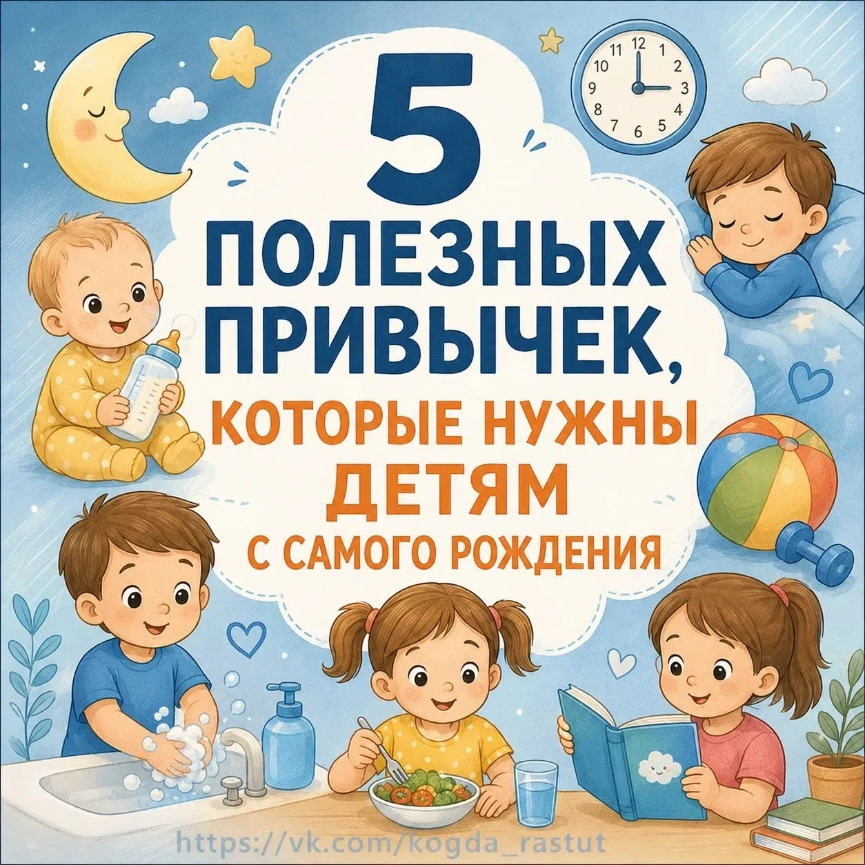 ПЯТЬ ПОЛЕЗНЫХ ПРИВЫЧЕК, КОТОРЫЕ НУЖНЫ ДЕТЯМ С САМОГО РОЖДЕНИЯ👶
