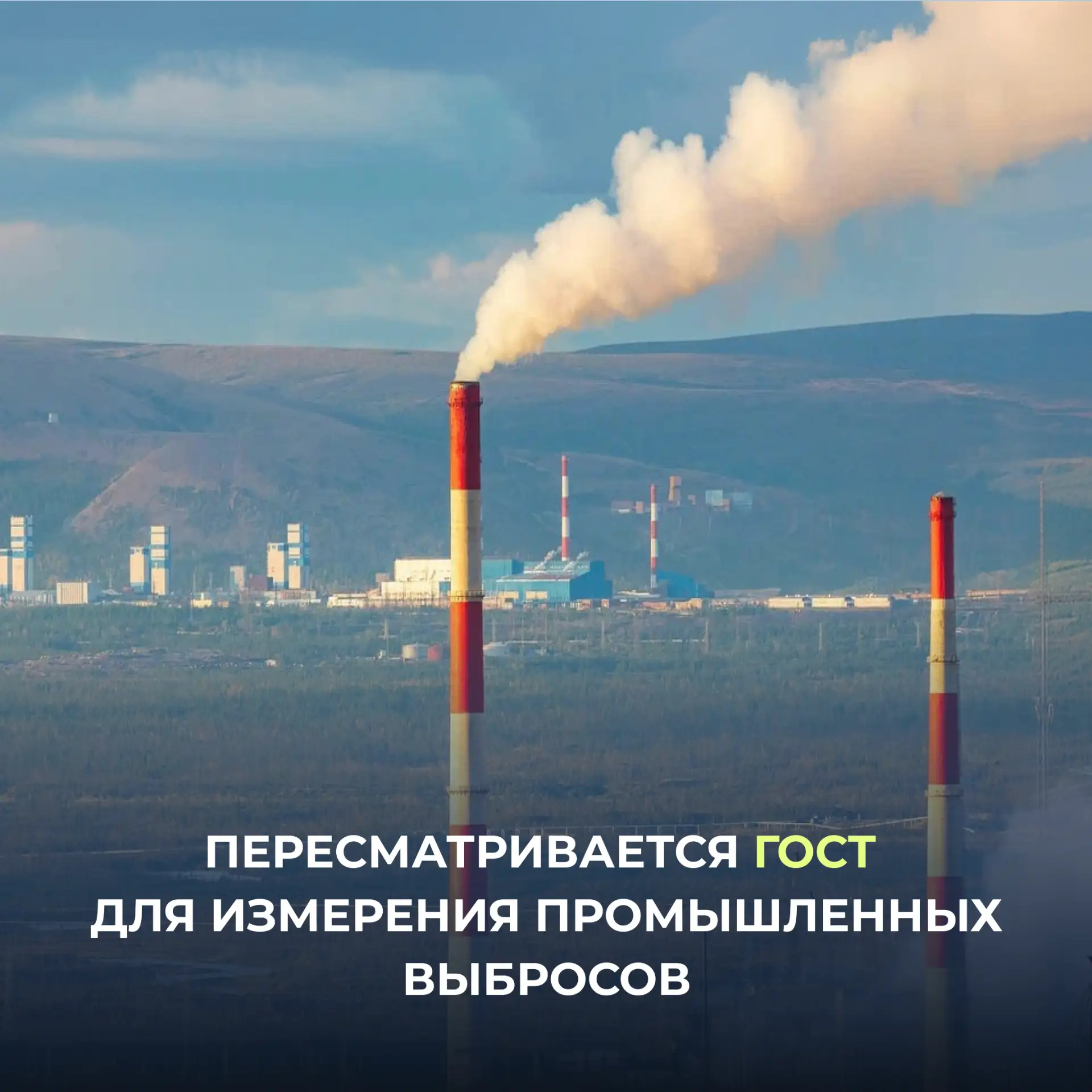 Федеральный центр анализа и оценки техногенного воздействия (ФГБУ «ФЦАО») приступил к п...