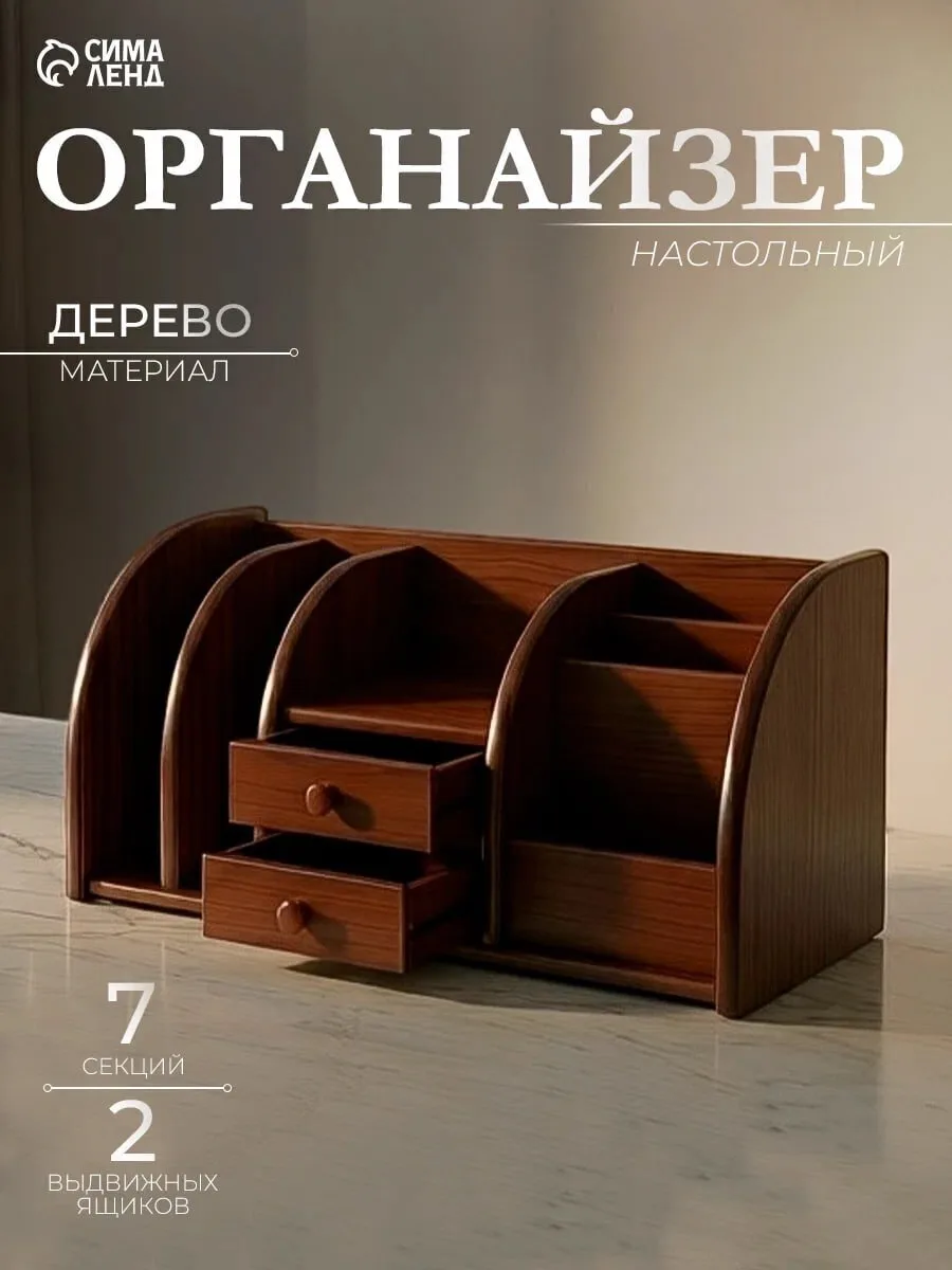 Органайзер настольный из дерева