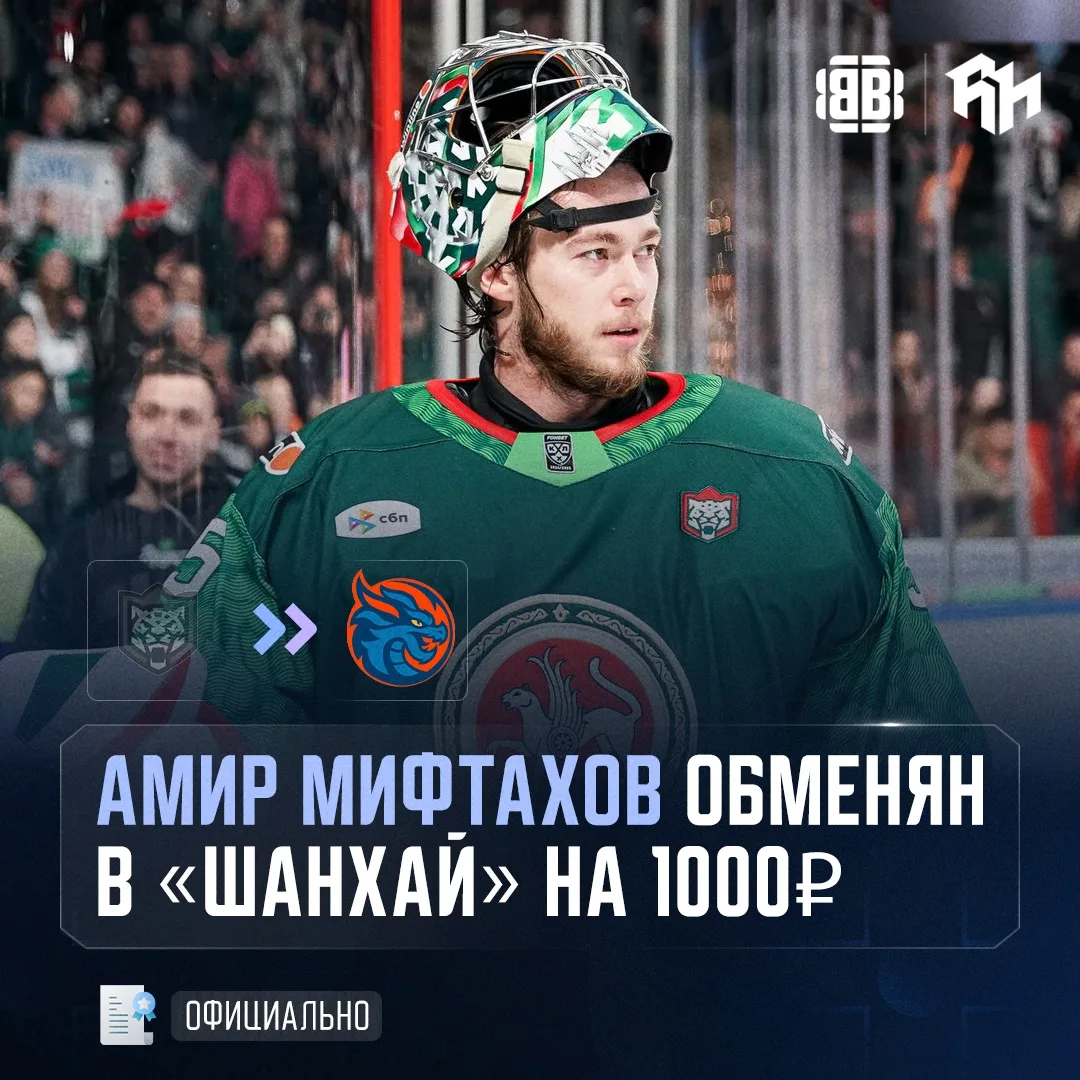 ⚡️Амир Мифтахов проведет следующий сезон в скрытой аренде в «Шанхае» 

@roganov_hockey